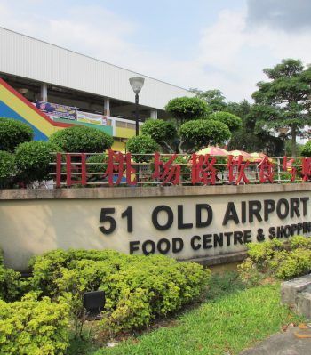 old-airport-road-hawker-center-singapore old-airport-road-hawker-center-singapore